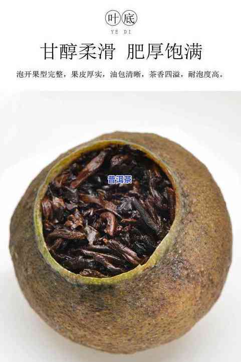 陈皮普洱茶散装-陈皮普洱茶散装图片