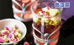 糯米普洱茶：能冷饮还是热泡？禁忌有哪些？