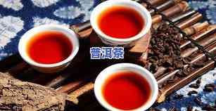 普洱茶卷起来的散茶：名字、性质与饮用方法全解析