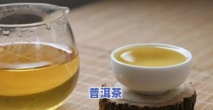 普洱茶有黄色斑点：正常现象还是不宜饮用？