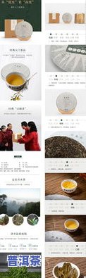 普洱茶详情页色彩搭配图片大全：欣赏与价格