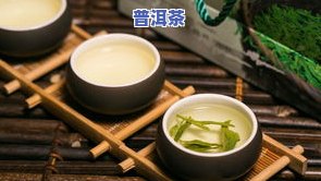 普洱茶和红茶绿茶：区别在哪里？全面解析普洱茶、红茶、绿茶的特点和优劣！