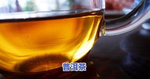 普洱茶带点苦味正常吗？解析其原因及能否饮用