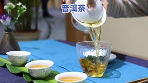 普洱茶带点苦味正常吗？解析其原因及能否饮用