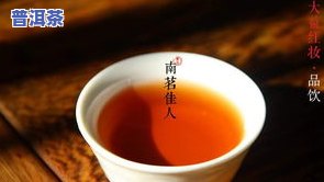 大益普洱茶冲泡视频教程与技巧