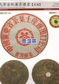 历史年代普洱茶图片大全：高清展示，价格查询