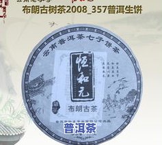 普洱市布朗茶业：官方直营，优质熟茶产品一览