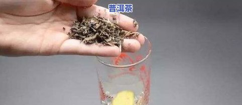 喝着能喝茶叶水吗？女生请留意！