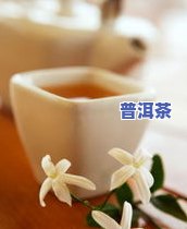 喝着能喝茶叶水吗？女生请留意！