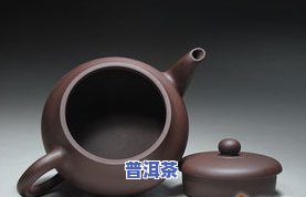 普洱茶紫砂壶买多大的合适-普洱茶紫砂壶买多大的合适呢