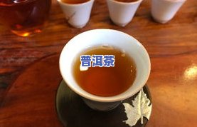 特别好喝的普洱茶怎么形容-特别好喝的普洱茶怎么形容句子