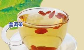 普洱茶搭配什么减肥效果好？从科学角度解析更佳组合