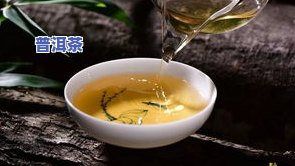 普洱茶的一类与二类哪个好-普洱茶的一类与二类哪个好喝