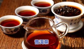 普洱茶颜色深如酱油汤：原因、影响与是否适合饮用？