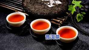 冰岛坝普洱茶有什么好处-冰岛普洱茶百科