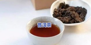 普洱茶吃多会反胃吗？为什么不能与其他饮品一起喝？