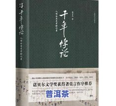 田荣刚普洱茶：从简历看他的成就与人生