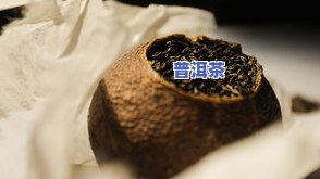 陈皮普洱茶制作方法及配料详解视频