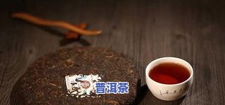 普洱茶发黏-普洱茶粘稠好吗