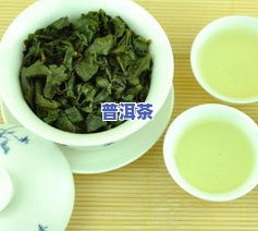 普洱茶喝起来没什么味道：正常吗？怎么回事？什么情况？