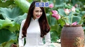 女的卖茶叶什么意思-女的卖茶叶什么意思啊