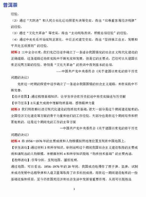 探究普洱茶：大班社会教案与介绍