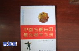 普洱茶感官审评标准及等级、方法与品鉴环境要求