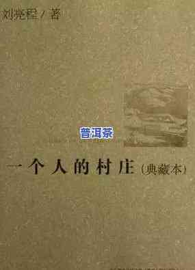 普洱茶时光在吟唱：之一集与第二集、散文美文及城市建设项目