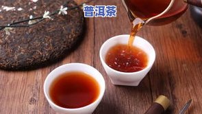 云南最浓的普洱茶是-云南最浓的普洱茶是哪个