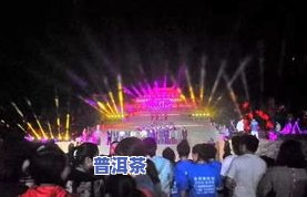 普洱茶博会开幕式视频播放-普洱茶博会开幕式视频播放时间