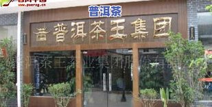 延庆普洱茶公司-延庆普洱茶公司地址