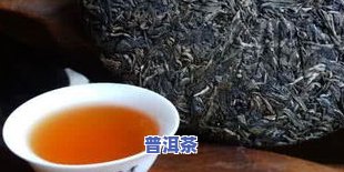 普洱茶没味道怎么回事？是不是好茶？