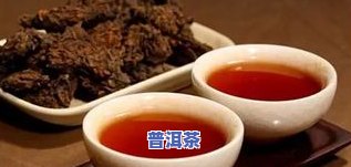 普洱茶入口没甜味怎么回事-普洱茶入口没甜味怎么回事啊