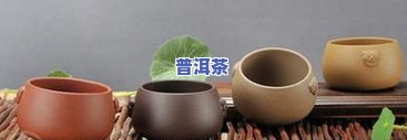 坭兴陶适合泡普洱茶吗？上有哪些相关推荐？