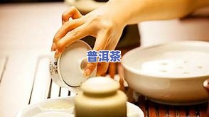 普洱茶怎么弄下来？正确方法让你泡出好喝的茶