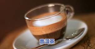 吃完后多久可以喝茶、咖啡？中、西有何区别？