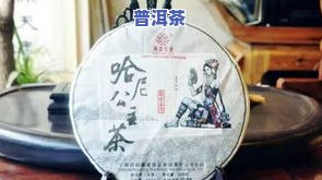 普洱茶收藏和升值骗局：真相与风险，收藏价值解析与市场观察