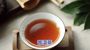 普洱茶浮沫：原因与处理方法