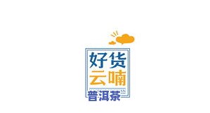 云南普洱茶招牌图片大全：高清大图及Logo合集