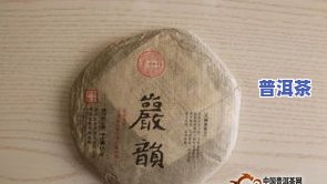 宝字号普洱茶系列：宝和祥、宝韵、宝瓶号及囍字号价格一览