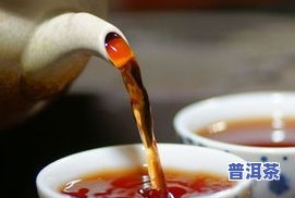 普洱茶凉了：好还是不好？口感如何？能否反复加热饮用？苦涩原因解析