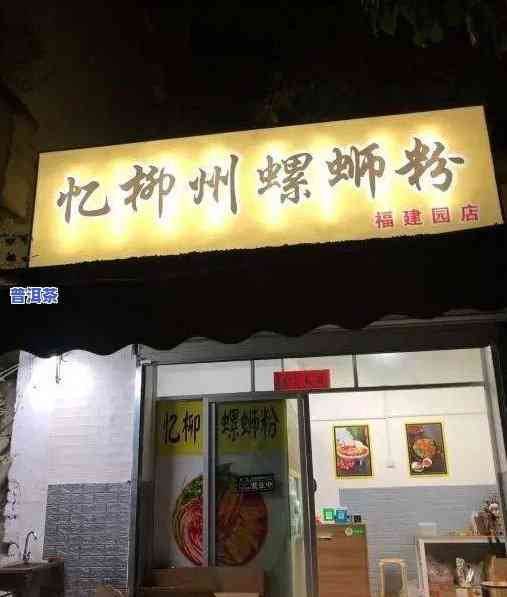 河间普洱茶盒装批发商店在哪里？全城寻觅更佳购买点！