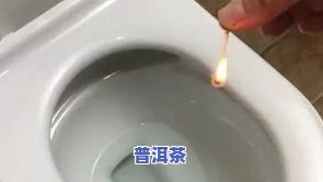 茶叶水能倒入马桶吗？影响及原因解析