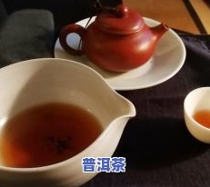 普洱茶可以做什么：从饮品到美食，一应俱全的美味菜单