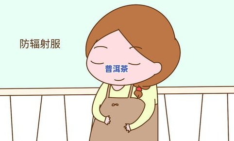 茶叶孕妇可以喝吗早期？孕初期、早孕期均需谨慎饮用