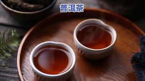 普洱茶分别有哪几种类型、香型？