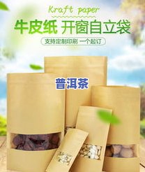 普洱茶透明袋子包装：优缺点、保质期及展示效果分析