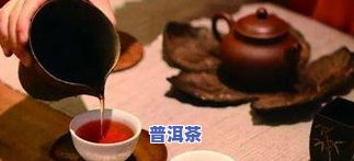 喝普洱茶需要准备什么东西-喝普洱茶需要准备什么东西呢