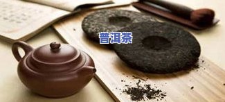 普洱茶常见香型有哪几种？详解其类型、茶叶与香型