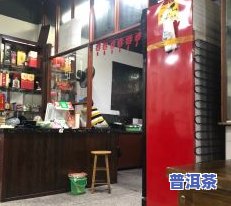 汕头大益普洱茶实体店-汕头大益普洱茶实体店地址